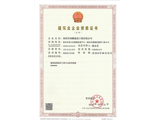 建筑业企业资质证书